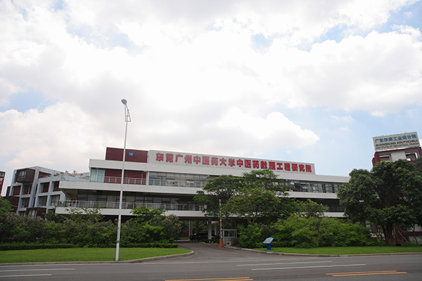 1494485936612770.jpg 東莞廣州中醫(yī)藥大學(xué)數(shù)理工程研究院.JPG
